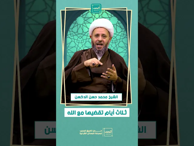 ⁣ثلاث ايام تقضيها مع الله