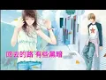 💔《把悲傷留給自己💙Leave the Sadness to Myself 》：陳昇💚Chen Sheng💘