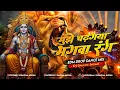Download Lagu Bhagwa Rang | EDM Dance Mix | Jai Shree Ram | Mujhe Chad Gaya Bhagwa Rang Rang - DjGautam Jaiswal