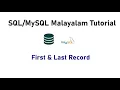 23 First Last Records SQL MySQL Malayalam Tutorial