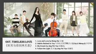 Download FULL PLAYLIST TIMELESS LOVE OST 《时光与你别来无恙》 MP3