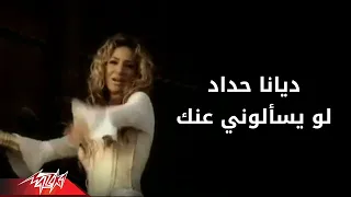 Law Yesaalouni Diana Hadad لو يسألونى ديانا حداد  Law Yesaalouni Diana Hadad لو يسألونى ديانا حداد