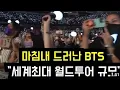 Download Lagu 마침내 드러난 BTS \