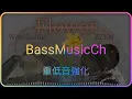 Flower - ZENN 重低音強化