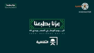 حصريا في أول مرة فاصل قناة الثقافية السعودية عزنا بطبعنا ناااادددددررررر 2025 