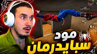شرح انجازات مود سبايدرمان الرهييب في ببجي موبايل