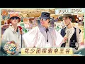Download Lagu [CC] FULL EP6: Adventure in the Valley of the Kings｜Divas Hit the Road · Hearts United｜MangoTV