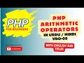 PHP Arithmetic Operators Vdo - 09 with Eng-Sub CSlearninghouse