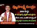 Lagu శ్రీ వ్యూహలక్ష్మీ మంత్రం 1000 సార్లు|Vyuhalakshmi Mantra 1000 Times By Sri Vaddiparti Padmakar Garu