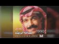 عبدالله الرويشد – نقطة التغيير Abdullah Al Ruwaished