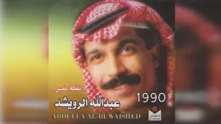 عبدالله الرويشد   نقطة التغيير                       دندنها