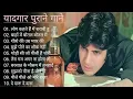 Download Lagu OLD IS GOLD   सदाबहार पुराने गाने   Old Hindi Romantic Songs   Evergreen Bollywood Songs   JUKEBOX36