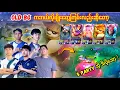 Download Lagu လုံးဝအတုယူသင့်တဲ့ Old BG Player များရဲ့ 5 Party Rank ဆိုတာ