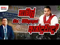 Lagu නාමල් රටත්, නීති විද්‍යාලයත් ඇන්දුවා ද?