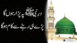 dare nabi par parah rahu ga zulfiqar ali hussaini lyrics