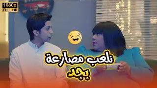 زومبا عاوزة تلعب مع يوسف مصارعة بس مش على البلايستيشن في بيتنا روبوت2 