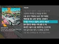[그냥자막] 다이나믹 듀오 - Career High (Feat. Paloalto & nafla & Chancellor) [OFF DUTY]