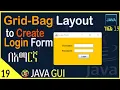 Grid Bag Layout to create login form Java GUI tutorial in Amharic