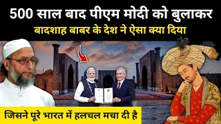 500 साल बाद बाबर के देश ने पीएम मोदी को क्या दिया जिसने हलचल मचा दी । Mughal Badshah Babur 