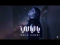 Rola Kadri - Ya Layali [Official Music Video] (2025) / رولا قادري - يا ليالي