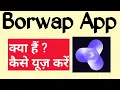 Borwap App Kaise Use Kare||Borwap App||Borwap
