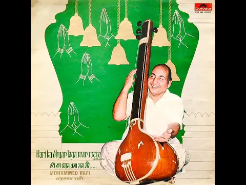 Download MP3 Bandhe Kis Par Kare Guman - Mohammed Rafi (Bhajans Hari Ka Dhyan Laga Man Mere - 1979)