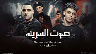 اسلام كابونجا و كيمو الديب صوت السرينه عايز مين ابن جيهتي مهرجانات 2024 Official Lyrics Video 