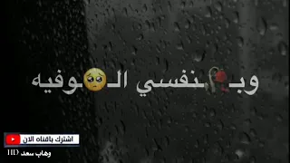 دنيه غبيه وسام داود حالات واتس اب 2020 