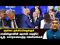 Lagu டிரம்புக்காக எல்லா கேவலங்களையும் செய்ய தயாரான பாகிஸ்தான் | Major Madhan Kumar