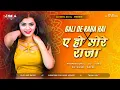 Lagu A Ho Mor Raja Bahiya Mein Aaja X Koi Gali De Raha Hai | #Instagram Trending Remix | Bhojpuri Dj Song