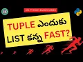 Why Tuples Are Faster Than Lists In Telugu Python List Vs Tuple Python In Telugu