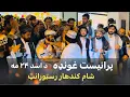 Download Lagu Ep 113 _ د شام کندهار رسټورانټ پرانیست غونډه Starting Of The Shaam Kandahar Restaurant | د اسد ۲۴ مه