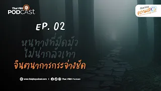 ทำไมความกังวลที่เกิดจากจินตนาการถึงเรียกว่า 'ทุกข์ฟรี'