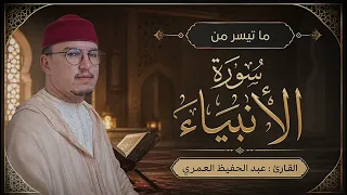 صلاة العشاء القارئ عبد الحافظ العمري مسجد الحي العسكري الناظور           دندنها