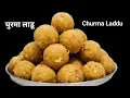 Download Lagu न तळता न पाक करता  बनवा रवा बेसन चुरमा लाडू। मऊसुत रवा बेसन चुरमा लाडू।Rava Besan Churma Laddu