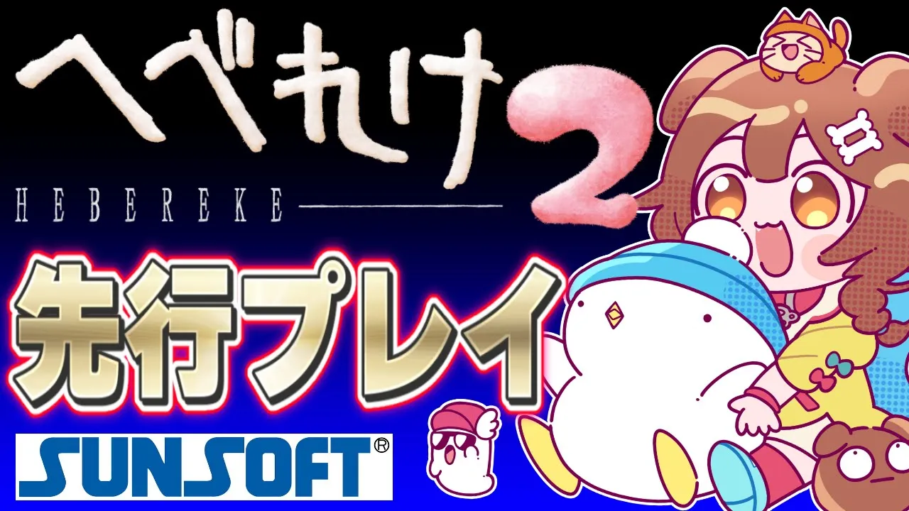 【案件】あの神ゲー「へべれけ２」を先行プレイしちゃうぴょー！！！【戌神ころね/ホロライブ】