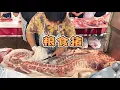 Download Lagu 華哥豬肉攤驚現超級瘦豬肉，看不到肥膘，趕上精瘦肉了，這豬賺翻了【玖叔v​​log】#pork #猪肉 #玖叔vlog#华哥猪肉#玖叔猪肉#豬肉