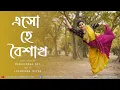 Download Lagu Eso Hey Boishakh | এসো হে বৈশাখ | Lopamudra Mitra | Dance Cover | Madhuparna Dey