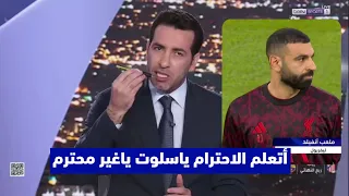 محمد أبو تريكة يفتح النار على آرني سلون بسبب عدم إشراك صلاح كأساسي ويصفه بالغير محترم دندنها