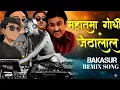 Lagu MAHATMA GANDHI × JETHALAL REMIX SONG NEW INSTAGRAM TRENDING NONSTOP SONG HALGI REMIX SONG