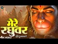 Lagu मेरे रघुवर तू ही सहारा है - RJ Shivam - Mere Raghuvar Tu Hi Sahara Hai - New Krishna Bhajan