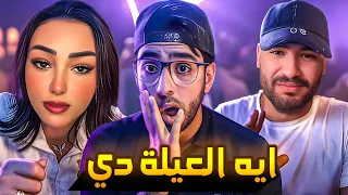 اخت مسلم خربت بيت مسلم و فضحت مراتو عشان بتحبو 