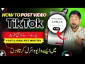 🔥Best Way: Tiktok Video Posting Time 2024 | How Many Video Should i Post on Tiktok