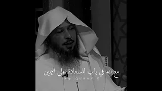 أجمل مقطع لشيخ سعد العتيق حالات واتس اب 