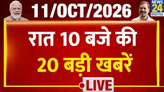 Today's 10 PM 20 Top Breaking News | 11 Oct 2026 | BJP | PM Modi | CJP | Rahul | UP Election