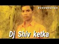Dj Shiv  2019 भरल_काॅवर_कर_पानी_छलके_ डीजे शिव केतका