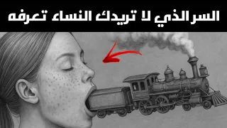 لا تريدك النساء أن تجد هذا الفيديو الرواقية 