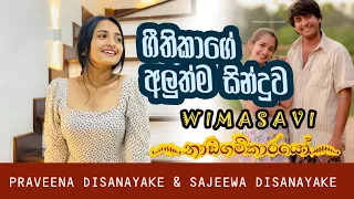 nadagamkarayo praveena dissanayake wimasavi by sajeewa