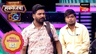 Maharashtrachi Hasya Jatra ComedyCha 5G - Ep 851 - Full Episode - 04 Sep 2026