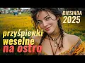 Download Lagu PRZYŚPIEWKI WESELNE cz.01❤️🎵🌿 NOWOŚĆ 2025 Śmieszne Weselne Góralskie Bez Cenzury na Grubo na Ostro